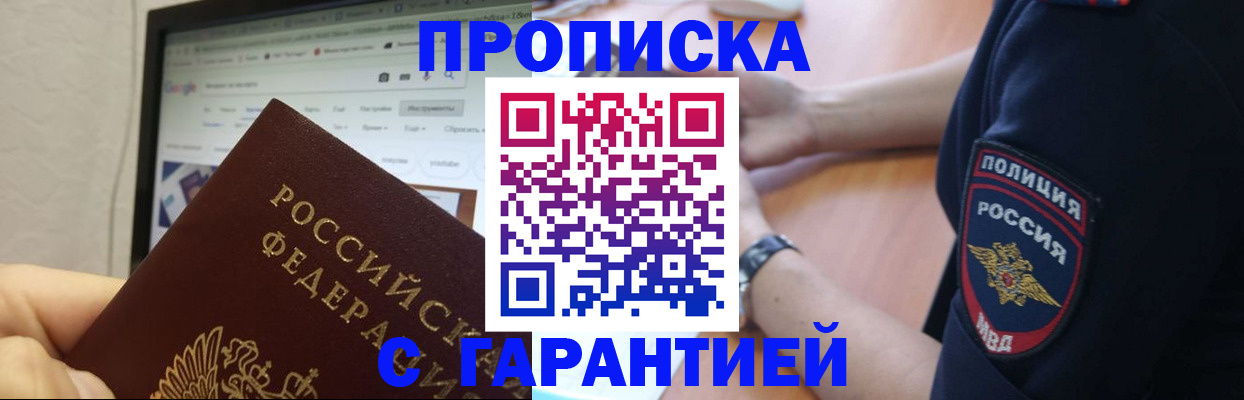 временная регистрация для школы в Жердевке