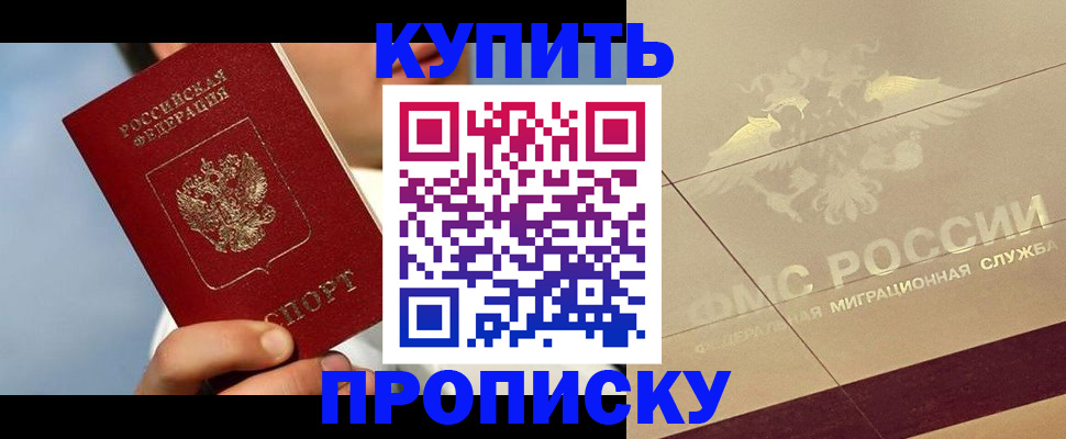 временная прописка в Жердевке